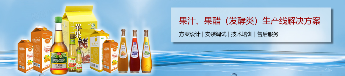 果汁果醋banner.jpg